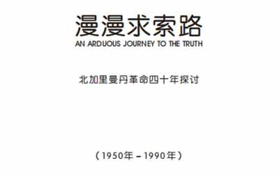 漫漫求索路——北加里曼丹革命四十年探讨 第十四章 东部国内掀起武装斗争的高潮(上)