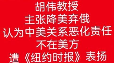 纽时透露，在美国看来，中国自由派（公知）当下的标志之一，便是像胡伟等教授那样，敢于谴责俄罗斯，批评中国政府的立场。