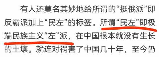 他说的“民左”，跟我们批的“民左”，只是相同的两个字，概念内容却根本不同。