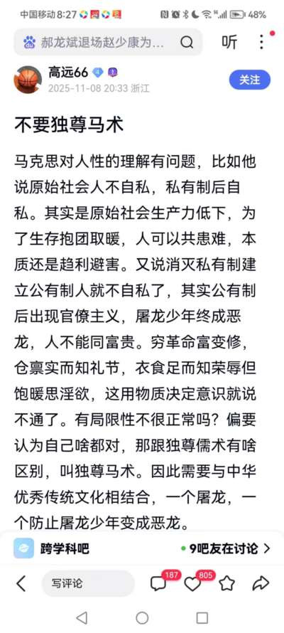 公开要求执政党“不要独尊马术”…这不就是要赤裸裸地根本否定和抛弃马克思主义的指导地位吗？在马克思主义为宪法基石的中国，在网信清朗、平台噤声、一句维权就跨省之下，这样的文章为什么可以堂而皇之大行其道？监管部门在哪里？平台审核在哪里？党的领导在哪里？