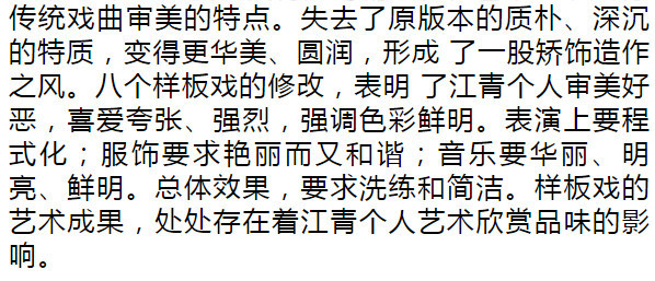 江青对八个样板戏的影响究竟有多大？