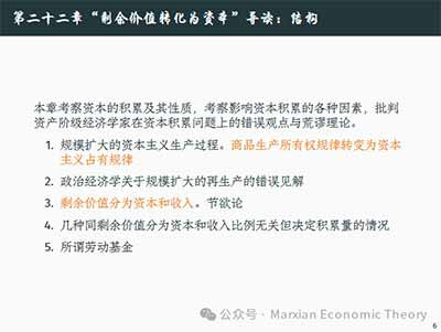 即使资本主义生产只是简单重复，它也会不断再生产资本关系本身。它消除了两个虚假外观：不是资本家养活工人，而是工人阶级再生产自己的生活资料;资本也不是永远来自资本家的原初劳动或节俭，而会在再生产过程中转化为资本化的剩余价值。