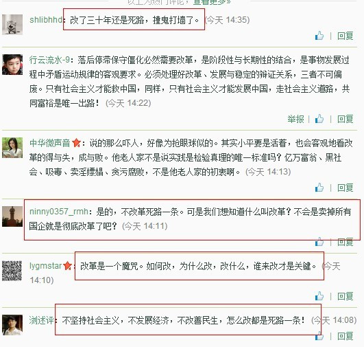 人民日报刊文《不改革死路一条》 网友质疑其断章取义