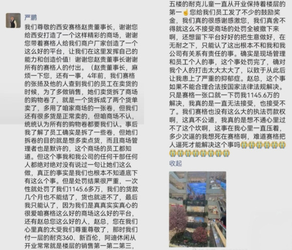 西安赛格坠楼事件：网传商户生前发长文，涉千万罚单