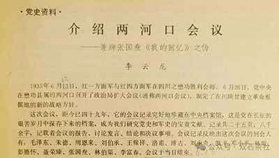“邓小平参加了两河口会议”是如何以讹传讹的?