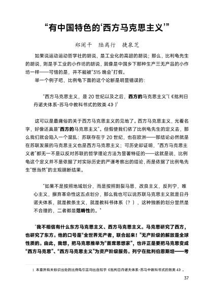 文章批判了将“西方马克思主义”简单定义为地域性概念的错误观点，指出其本质是20世纪欧洲革命失败后产生的一种小资产阶级唯心主义思潮，以反对苏联马克思主义、割裂马恩列思想、推崇哲学嫁接为特征。作者通过驳斥论敌比利龟的具体论据，强调该思潮脱离无产阶级革命实践，最终沦为空洞的理论批判，并捍卫了马克思主义作为普遍真理的整体性和革命性。