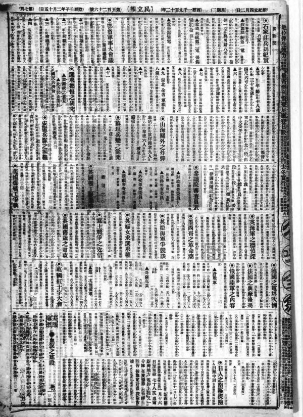 清末民初新闻界对日本南极探险的关注
