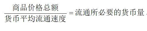 金银这东西，当作价值尺度看，出现为观念的东西；当作流通手段看，虽由符标所代用，却出现为现实的东西。又当作储藏货币看的货币，虽是具有金银肉体的东西，它却离开货币流通而处于流通以外。最后，货币还有一种机能，即是货币在商品已脱离流通界而变形之后才进到流通界的那种机能。这种机能，不是当作媒介物看的机能，而是当作结果看的机能。这是所谓支付手段的机能。