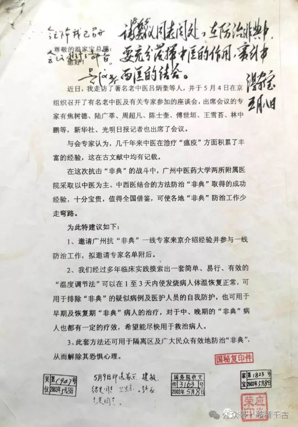 前国家中医药管理局局长吕炳奎泣血上书全文