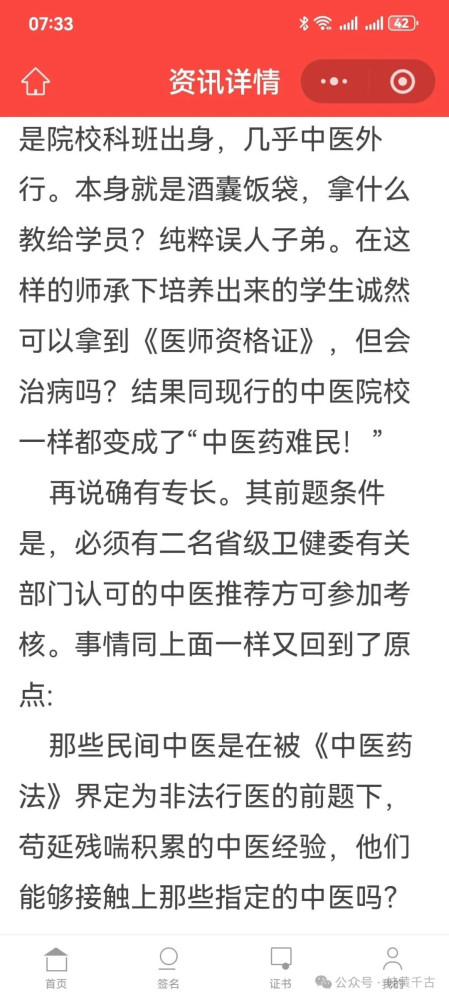 如果违背妇女意愿的性行为即视为强奸罪，那么违背人民意愿的、违背天下中医人意愿的、违背道德人性的《中医药法》又算什么?制定这样的《中医药法》其动机意欲何为?是祸国行为?还是爱国行为?