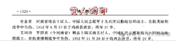 领导，请不要这样辜负烈士！