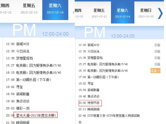 今天看到了CCTV1更新的节目单，央视对节目进行了调整。14日晚黄金时段播出特别节目嫦娥三号登月。20日、21日的档期未变。但是自19日开始《聂》剧三集连播，19日播放13、14、15，22日播放16、17、18，照此推算，《聂》剧24日可播完。预计《毛》剧25日晚可首播。