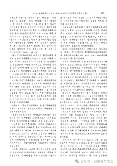 文章批判二战后美国对非洲的“援助”政策,指出其以“落后国家开发论”为幌子,通过无偿援助、贷款、多边援助等形式,逐步将非洲国家纳入新殖民主义体系。其以援助为杠杆,低价掠夺石油、矿产等资源,强制推行单一作物种植和不平等贸易,导致非洲陷入债务危机和粮食困难;同时附加政治条件,强迫实施多党制和结构性调整,引发政治动乱和社会崩溃。文章认为,美援本质是侵略和掠夺政策,旨在从政治经济上奴役非洲,阻碍其社会发展。