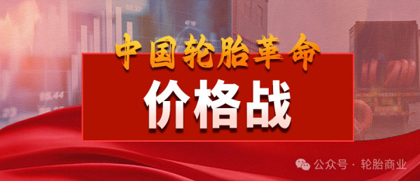 轮胎销量暴跌!暴跌!暴跌