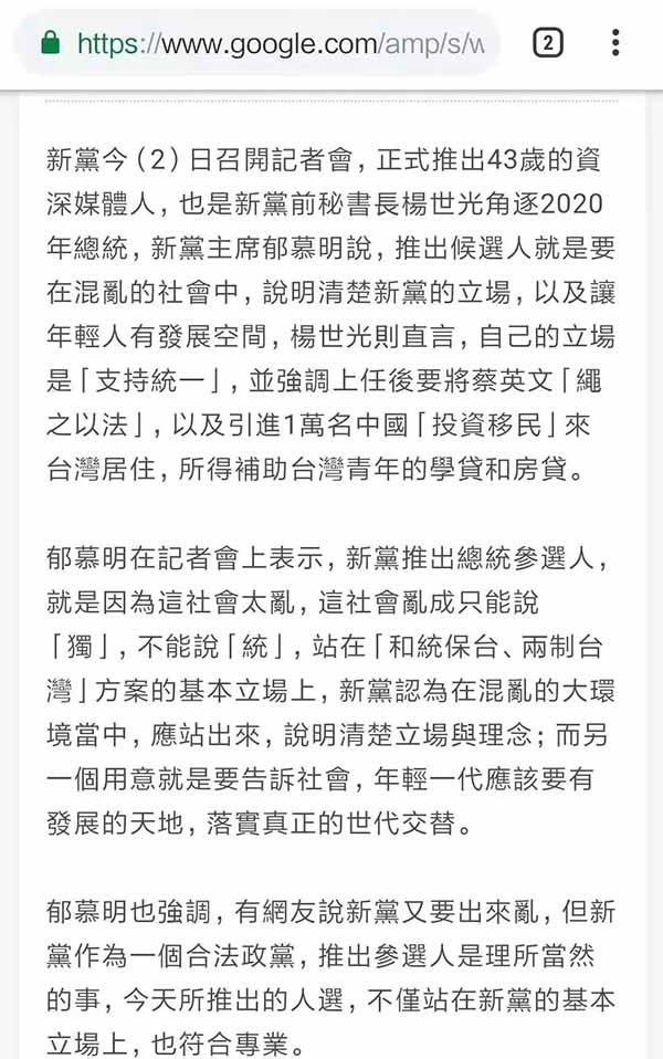 二水新闻:新党首推2020年参选候选人要“和统”还是“钱统”