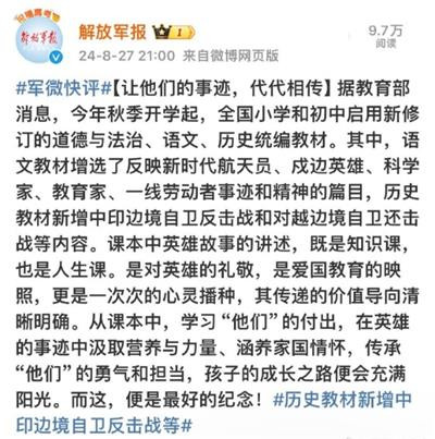 历史教材新增自卫反击战内容,网民喜大普奔,媒体一片沉寂
