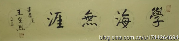 《沧海一粟》——老红军王定烈