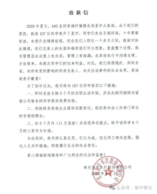 当政府的专项调查、客户的合规审计一一落地，星宇股份为此次“屈辱式劝退”大学生所付出的代价，恐怕才刚刚开始。