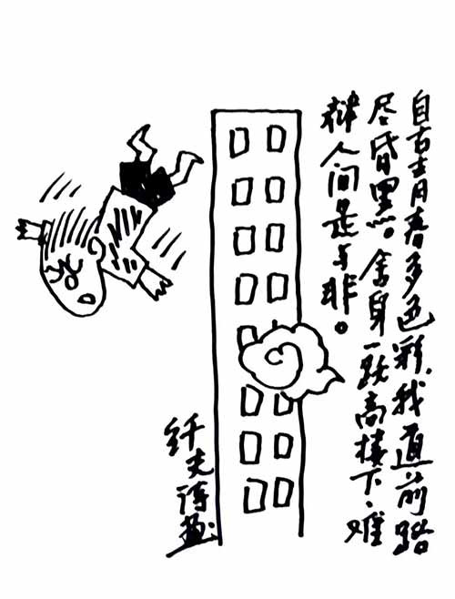 漫画：打工难（一）