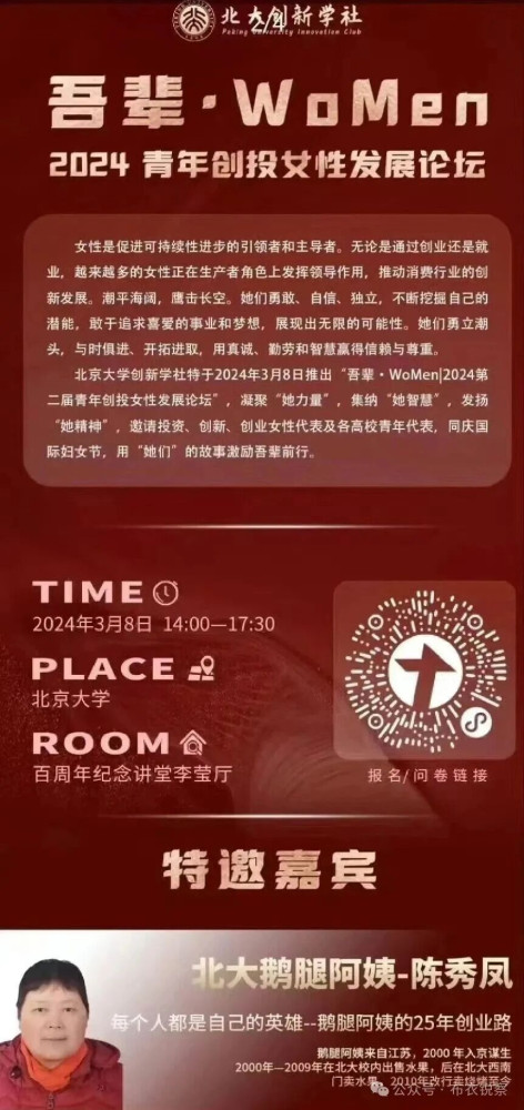 北大鹅腿阿姨翻车记：幕后黑手曝光，互联网能载舟亦能覆舟