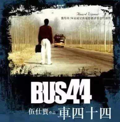 《bus44》这样的反映知识精英和资产阶级意识形态的影片,值得一看,但更应该进行甄别。