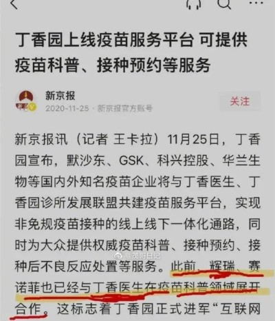 丁香医生背后的金主就是外国资本,而且不排除有国外势力赞助丁香医生以实现其某些不能说的目的,所以会夹杂着为迎合美国主子带有反华倾向的言论。