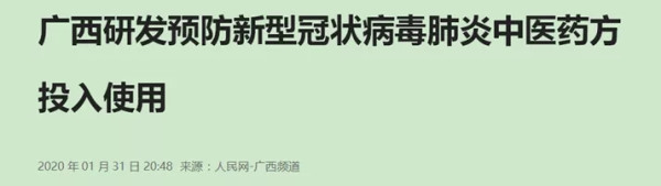 捷报：中医药在新冠肺炎防治中再次挽救中华民族于危难！