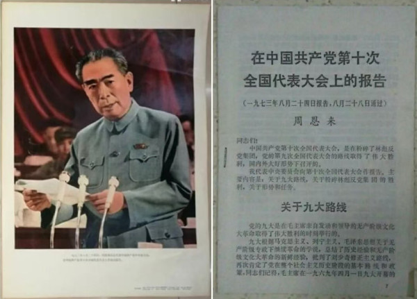 1973年8月24日毛主席主持党的第十次代表大会召开