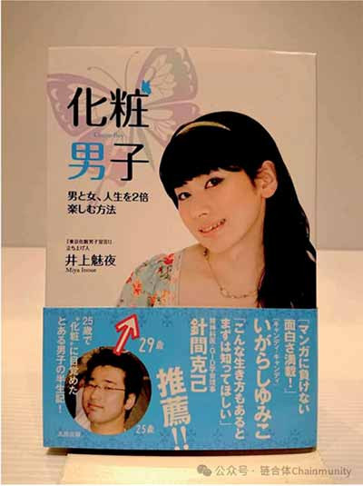 在直男与酷儿之间——2010 年代日本男性亚文化中的伪娘(男の娘)