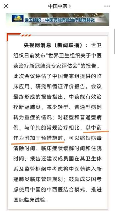 中医药就是克制新冠肺炎的特效药
