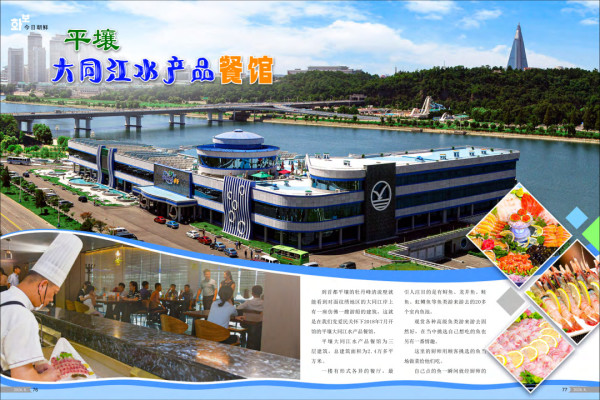 《朝鲜》画报2026年8月