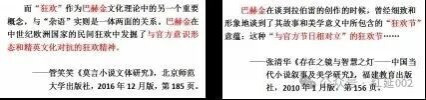 学术假面