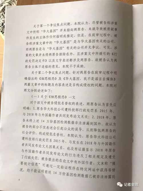 14万孕妇基因案，华大基因起诉记者金微判决！