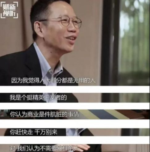 他当然要吹资本、吹商业,因为今天他的一切,都是资本和商业给的,他就是给老虎带路、骗人进虎山、帮老虎吃人的那个伥鬼。