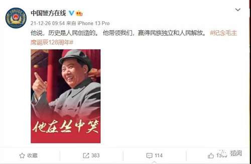毛主席诞辰日，“新东方”抖机灵