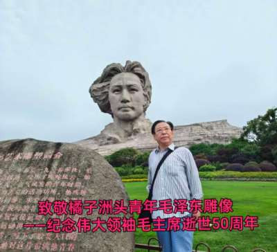 从非洲的丛林到哈佛讲堂,从拉美的贫民窟到华尔街的办公室,总有人翻他的书,学他的思想,琢磨他的路,他让不识字的人学会写自己的名字,他让穷人从苦日子里翻身,他让最底层的劳动者知道自已要说了算,这就是橘子洲头青年毛泽东雕像“问苍茫大地,谁主沉浮?”的密码,这个密码属于中国,也属于世界。属于人类不愿做奴隶的人们!