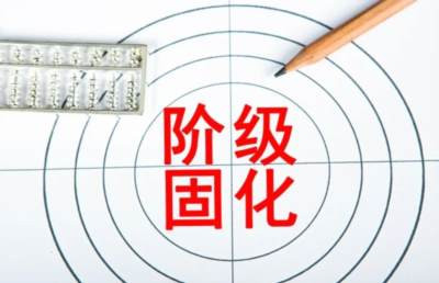 私有化加剧了社会不平等
