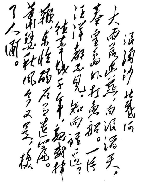 毛泽东关于“历史周期率”的思考，从“甲申对”的警示，到“窑洞对”的启示，再到“赶考对”的自觉，呈现出他以历史经验指导现实政治的逻辑递进。通过对历史教训的反思，他不仅明确了人民在历史发展中的主体地位，更将这一理念转化为具体的制度设计与政治实践，进而确立了以人民代表大会制度作为国家的根本制度。