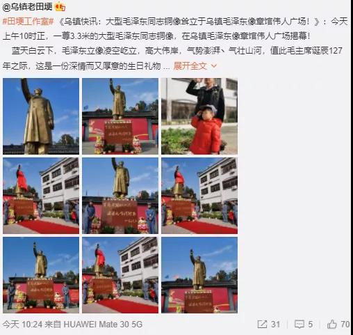 敬立毛主席像现场,万人挥手高喊毛主席万岁:纪念毛主席诞辰127周年