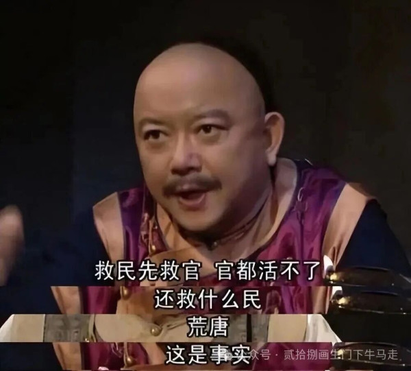 在封建官僚政治体制下，高官必然厚禄，权力等于财力，这几乎是公开的事实。权力与财富这对畸形的连体婴一直危害着历朝历代的健康。