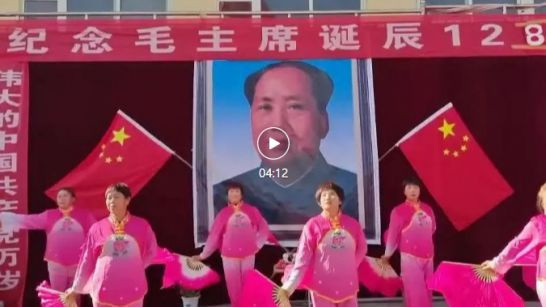 河北涉县人民隆重纪念毛主席诞辰128周年