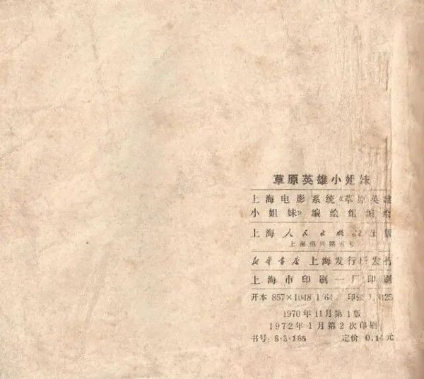 草原英雄小姐妹是公社的人，放的是公社的羊，她们的英雄事迹只能在人民公社这个范畴里才可能发生，在私有制的环境里是不可能有这样的英雄产生的，对不对？