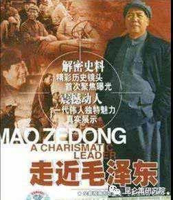 《走近毛泽东》:面对历史与现实的思考
