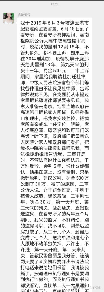 连云港“女辅警敲诈案”出狱后揭内幕被噤声背后的荒诞