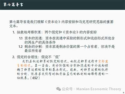 即使资本主义生产只是简单重复，它也会不断再生产资本关系本身。它消除了两个虚假外观：不是资本家养活工人，而是工人阶级再生产自己的生活资料;资本也不是永远来自资本家的原初劳动或节俭，而会在再生产过程中转化为资本化的剩余价值。