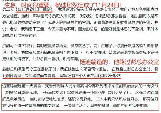 通过《彭德怀传》的描述和亲历者成普的描述以及“路过亲历者”杨迪的描述相互对比,我们发现,《彭德怀传》和成普的描述可以相互印证,而杨迪的描述则是胡编乱造!