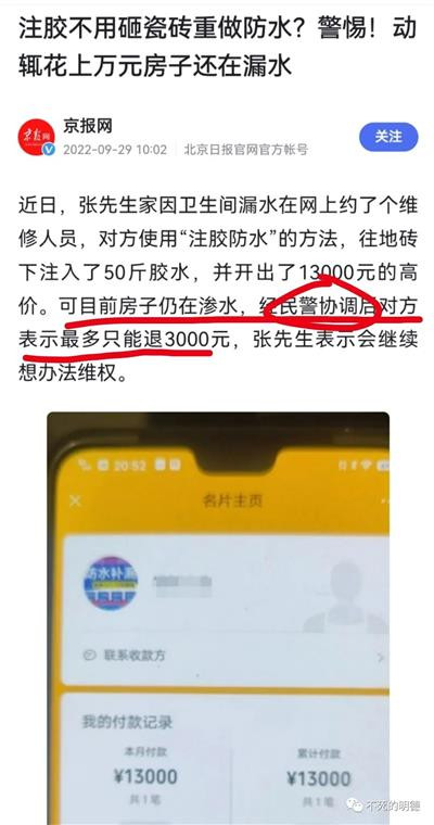 明德先生|防水补漏注胶骗局立案后,北京丰台公安没后续了。。。