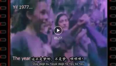 6月15—16日之歌(工人起义)15-16 Haziran (İşçi Ayaklanması) ︱纪念1970年土耳其工人大起义