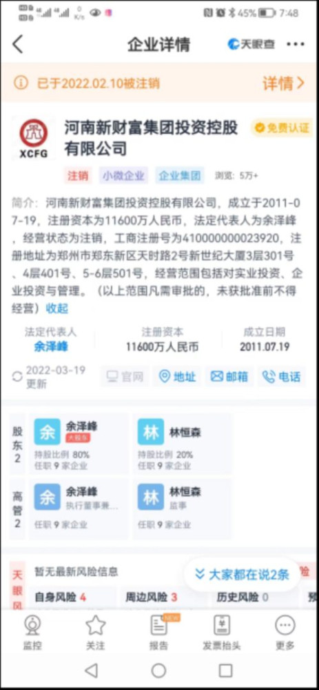 人在家中坐,红码天上来,河南村镇银行到底在搞什么鬼?