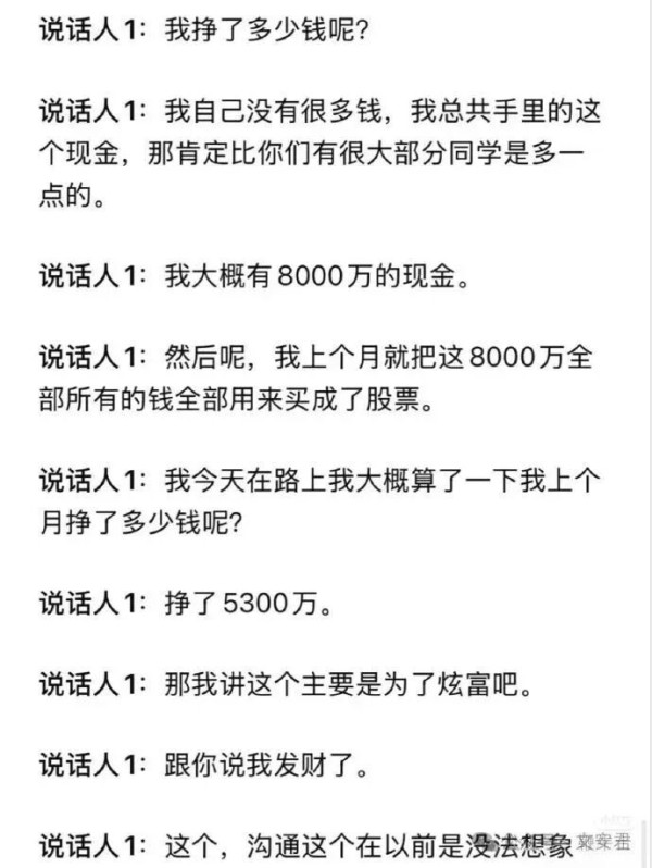 这样的人能够“发财”“成功”被邀“人大讲座”……本身就很说明问题